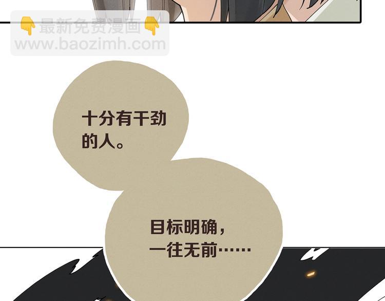 《一匡天下》第9话 你们在闹啥？ 第19页