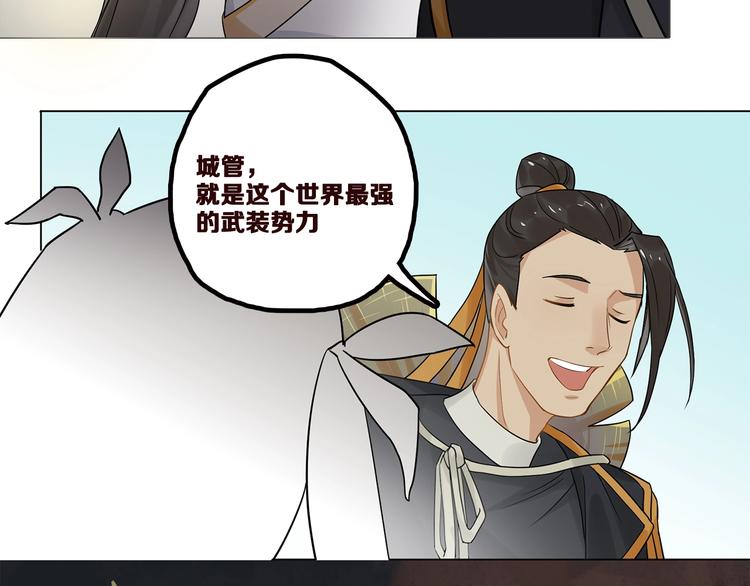 《一匡天下》第9话 你们在闹啥？ 第48页