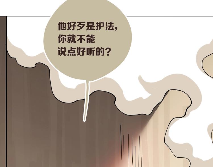 《一匡天下》第11话 旧识和旧仇 第33页