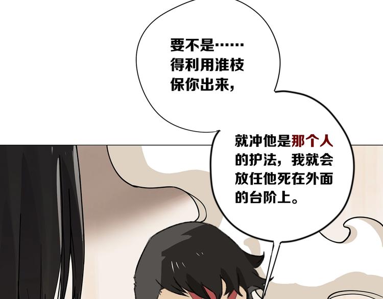 《一匡天下》第11话 旧识和旧仇 第36页