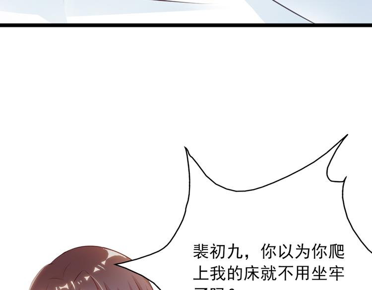 《闪婚厚爱禁锢你的心跳》第1话 被陷害 第10页