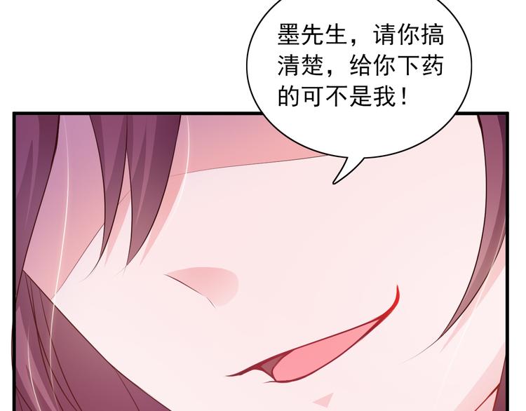 《闪婚厚爱禁锢你的心跳》第1话 被陷害 第17页