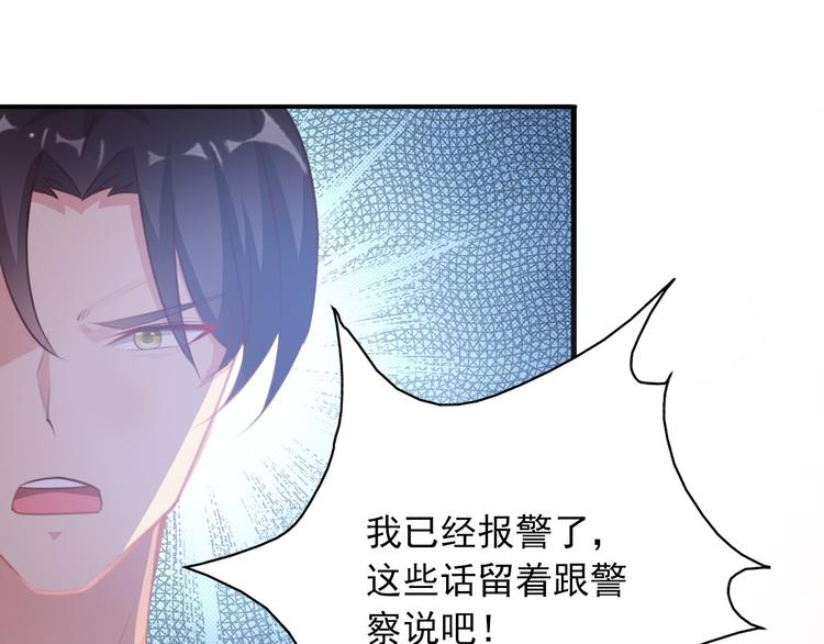 《闪婚厚爱禁锢你的心跳》第1话 被陷害 第19页