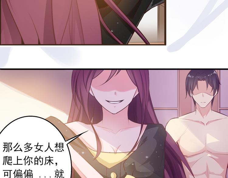 《闪婚厚爱禁锢你的心跳》第1话 被陷害 第28页