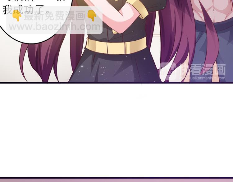 《闪婚厚爱禁锢你的心跳》第1话 被陷害 第29页
