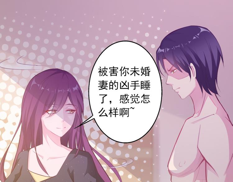 《闪婚厚爱禁锢你的心跳》第1话 被陷害 第30页