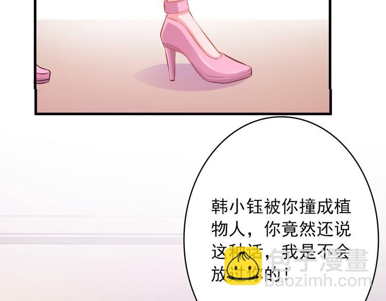 《闪婚厚爱禁锢你的心跳》第1话 被陷害 第32页