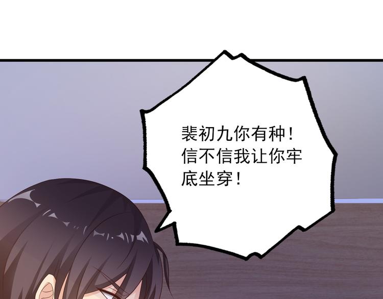 《闪婚厚爱禁锢你的心跳》第1话 被陷害 第37页
