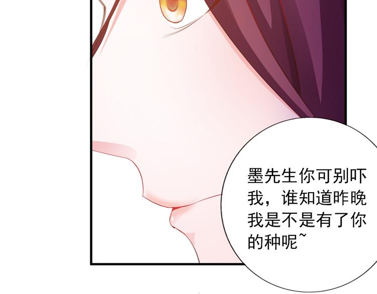 《闪婚厚爱禁锢你的心跳》第1话 被陷害 第41页
