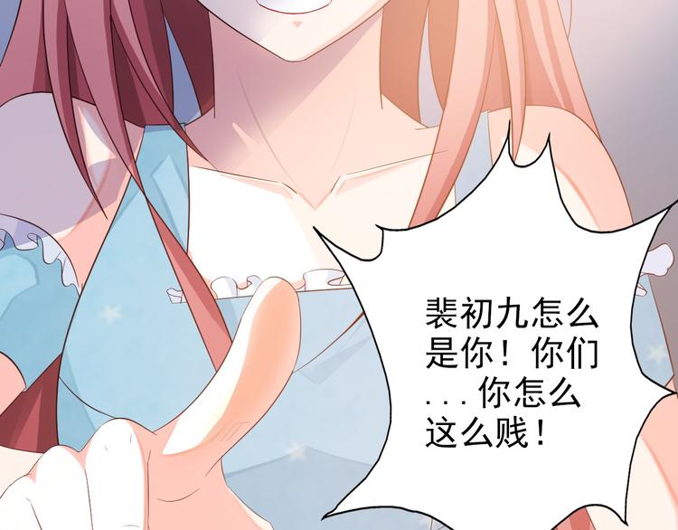 《闪婚厚爱禁锢你的心跳》第1话 被陷害 第47页