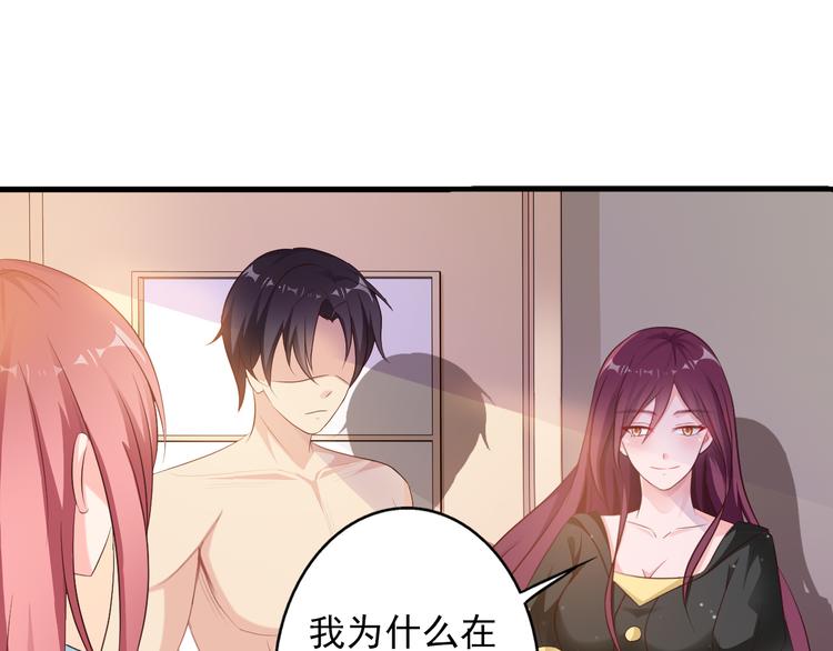 《闪婚厚爱禁锢你的心跳》第1话 被陷害 第50页