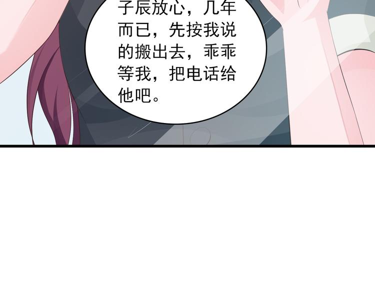 《闪婚厚爱禁锢你的心跳》第2话 威胁 第11页