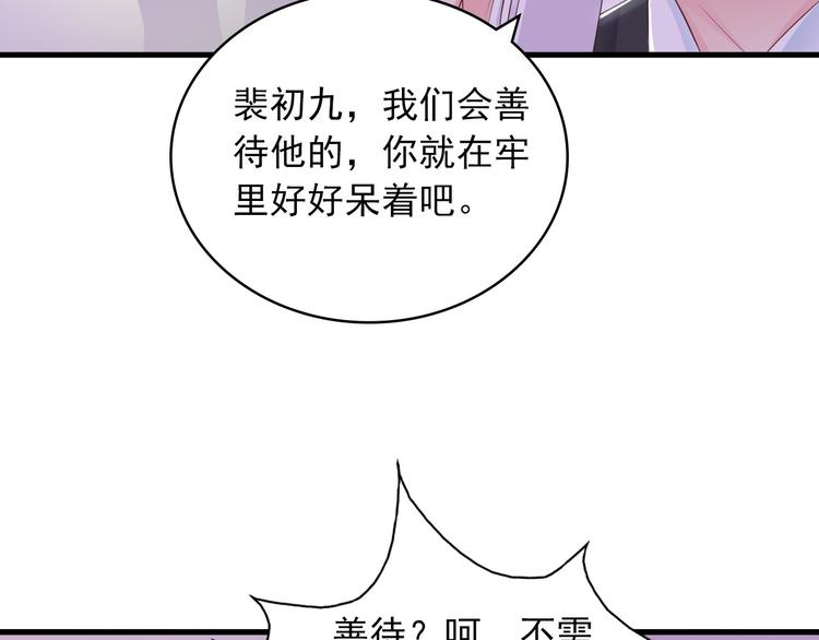 《闪婚厚爱禁锢你的心跳》第2话 威胁 第13页