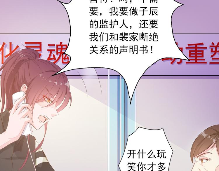 《闪婚厚爱禁锢你的心跳》第2话 威胁 第14页