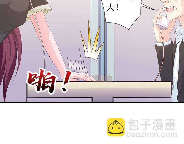 《闪婚厚爱禁锢你的心跳》第2话 威胁 第15页