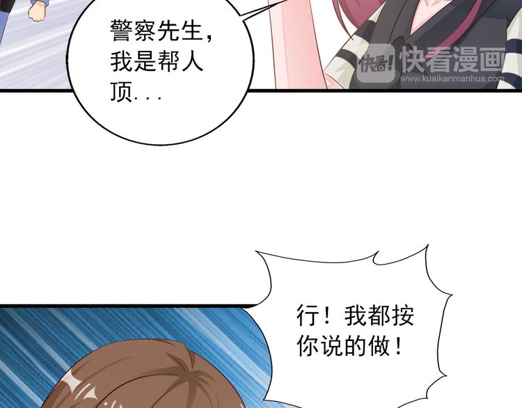 《闪婚厚爱禁锢你的心跳》第2话 威胁 第18页