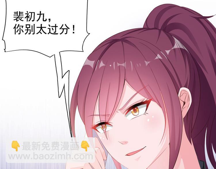 《闪婚厚爱禁锢你的心跳》第2话 威胁 第23页