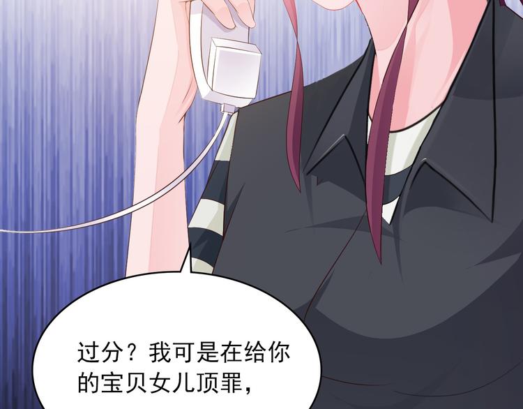 《闪婚厚爱禁锢你的心跳》第2话 威胁 第24页