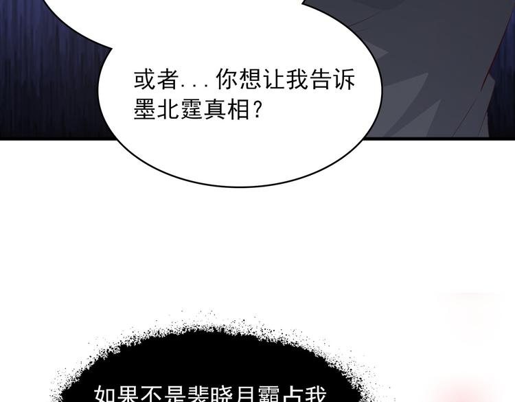 《闪婚厚爱禁锢你的心跳》第2话 威胁 第25页