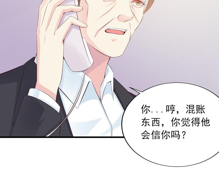 《闪婚厚爱禁锢你的心跳》第2话 威胁 第30页
