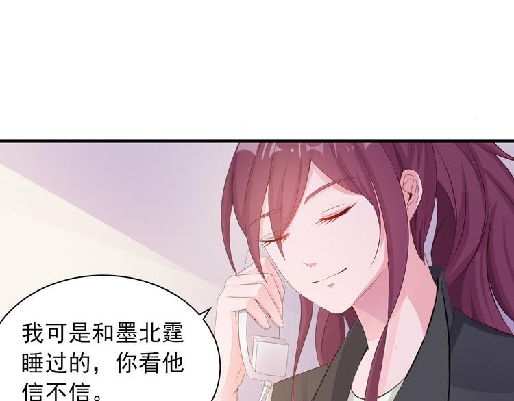 《闪婚厚爱禁锢你的心跳》第2话 威胁 第31页
