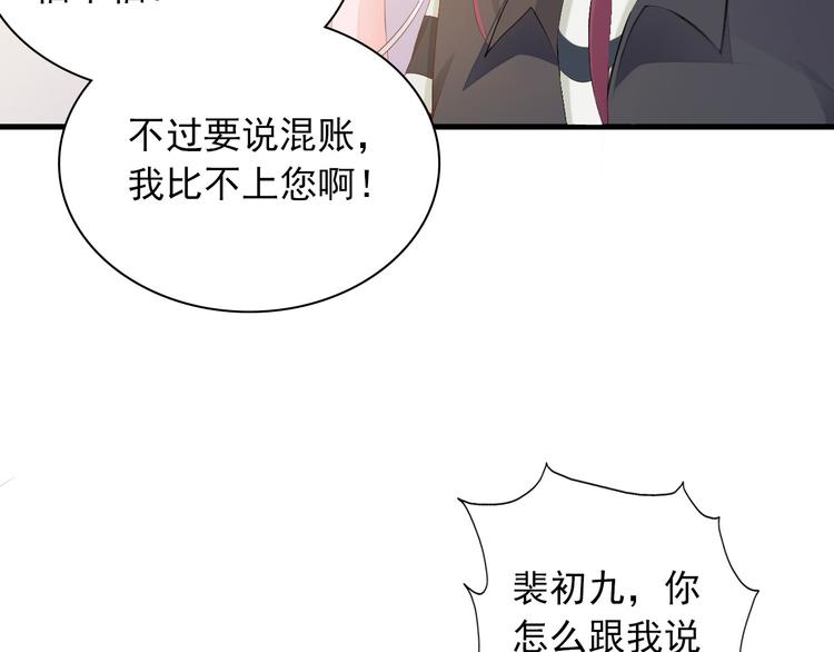 《闪婚厚爱禁锢你的心跳》第2话 威胁 第32页