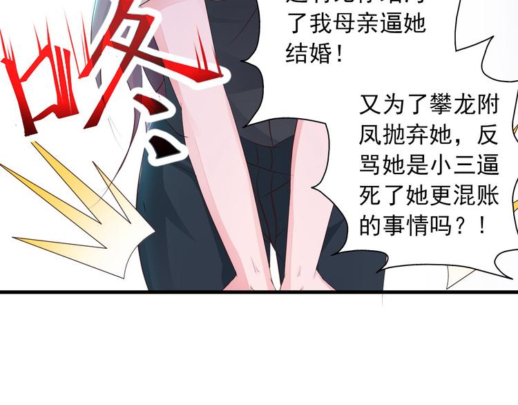 《闪婚厚爱禁锢你的心跳》第2话 威胁 第37页