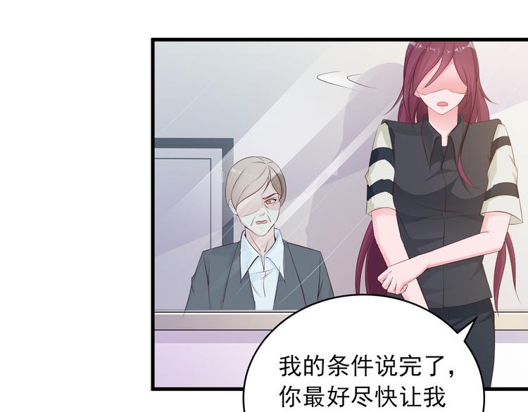 《闪婚厚爱禁锢你的心跳》第2话 威胁 第38页