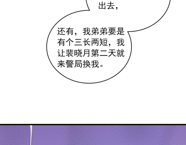《闪婚厚爱禁锢你的心跳》第2话 威胁 第39页