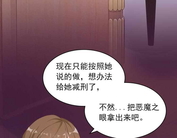 《闪婚厚爱禁锢你的心跳》第2话 威胁 第46页