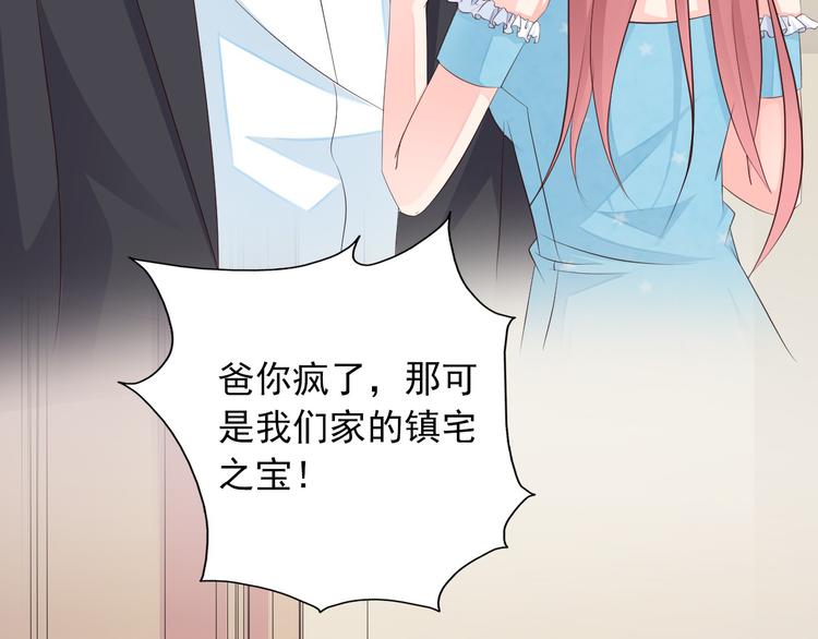 《闪婚厚爱禁锢你的心跳》第2话 威胁 第48页