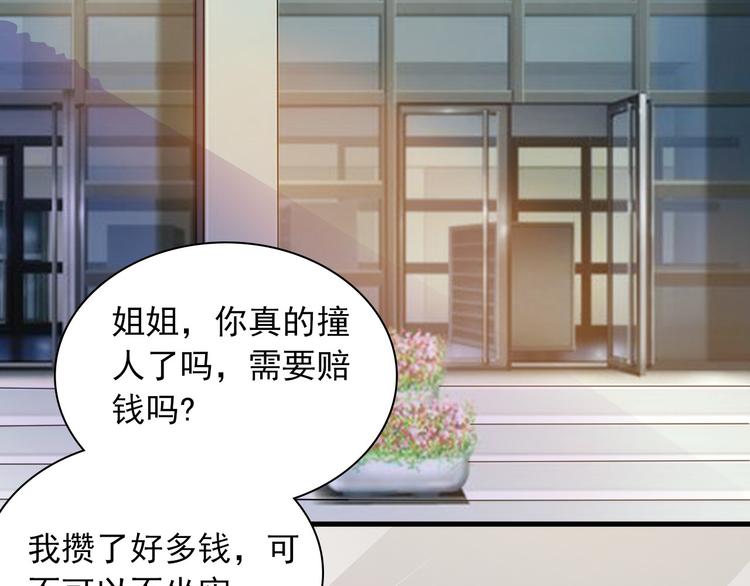 《闪婚厚爱禁锢你的心跳》第2话 威胁 第5页