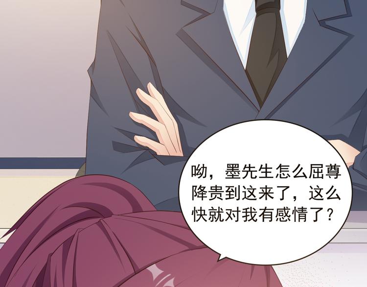 《闪婚厚爱禁锢你的心跳》第3话 怀孕了！？ 第12页