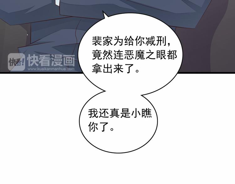 《闪婚厚爱禁锢你的心跳》第3话 怀孕了！？ 第17页