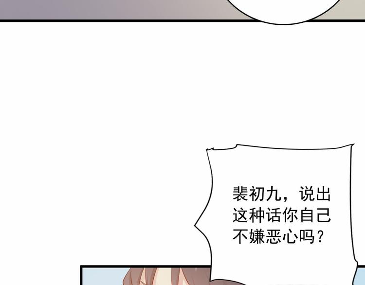 《闪婚厚爱禁锢你的心跳》第3话 怀孕了！？ 第20页