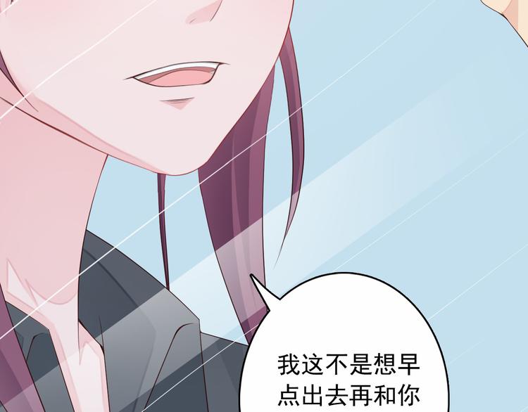 《闪婚厚爱禁锢你的心跳》第3话 怀孕了！？ 第26页