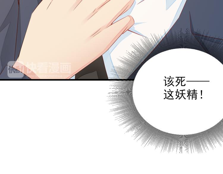 《闪婚厚爱禁锢你的心跳》第3话 怀孕了！？ 第34页