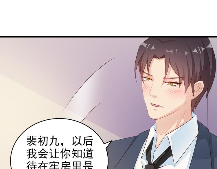 《闪婚厚爱禁锢你的心跳》第3话 怀孕了！？ 第35页