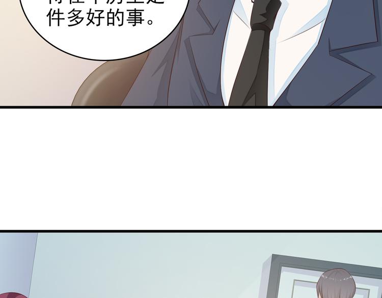 《闪婚厚爱禁锢你的心跳》第3话 怀孕了！？ 第36页
