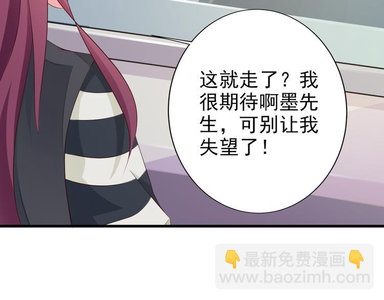 《闪婚厚爱禁锢你的心跳》第3话 怀孕了！？ 第38页