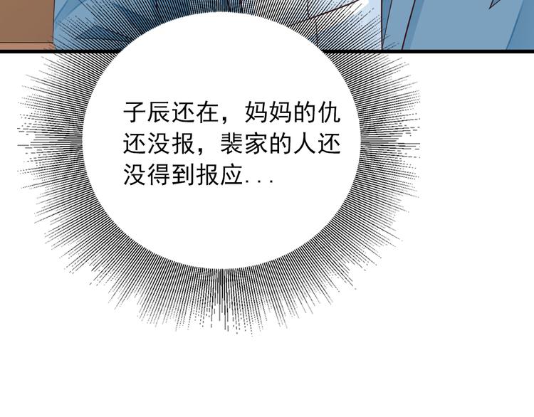 《闪婚厚爱禁锢你的心跳》第3话 怀孕了！？ 第48页