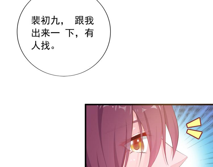 《闪婚厚爱禁锢你的心跳》第3话 怀孕了！？ 第7页