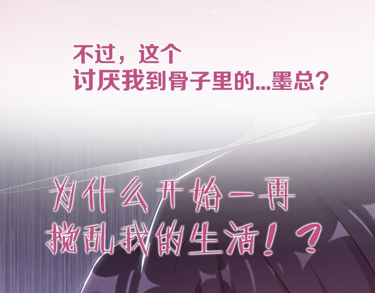 《闪婚厚爱禁锢你的心跳》序章 偏执总裁VS傲娇狂妻 第11页