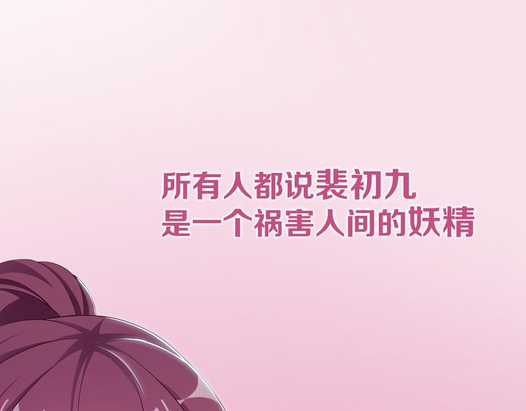 《闪婚厚爱禁锢你的心跳》序章 偏执总裁VS傲娇狂妻 第1页