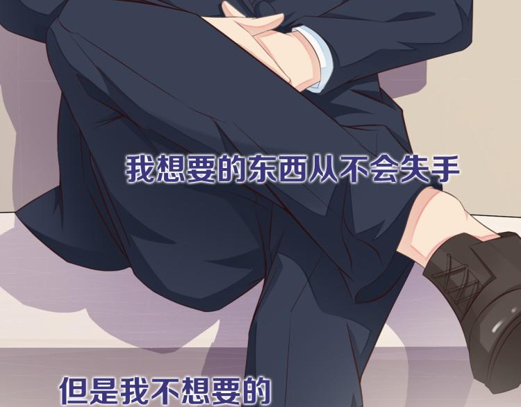 《闪婚厚爱禁锢你的心跳》序章 偏执总裁VS傲娇狂妻 第21页