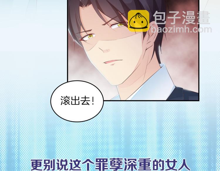 《闪婚厚爱禁锢你的心跳》序章 偏执总裁VS傲娇狂妻 第24页