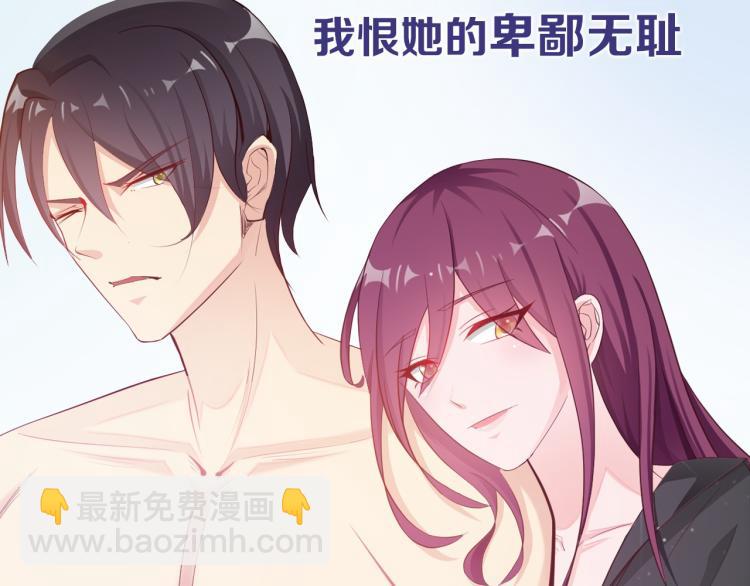 《闪婚厚爱禁锢你的心跳》序章 偏执总裁VS傲娇狂妻 第27页