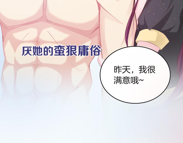 《闪婚厚爱禁锢你的心跳》序章 偏执总裁VS傲娇狂妻 第28页