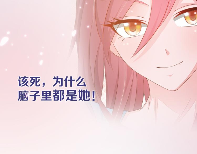 《闪婚厚爱禁锢你的心跳》序章 偏执总裁VS傲娇狂妻 第30页