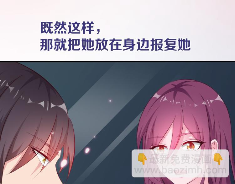 《闪婚厚爱禁锢你的心跳》序章 偏执总裁VS傲娇狂妻 第31页